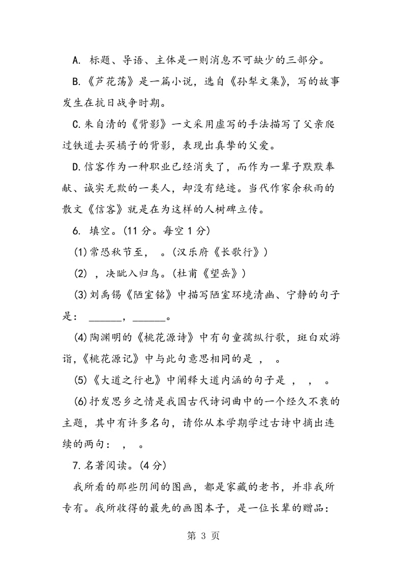 八年级上册语文期末测试卷有答案-word.doc_第3页