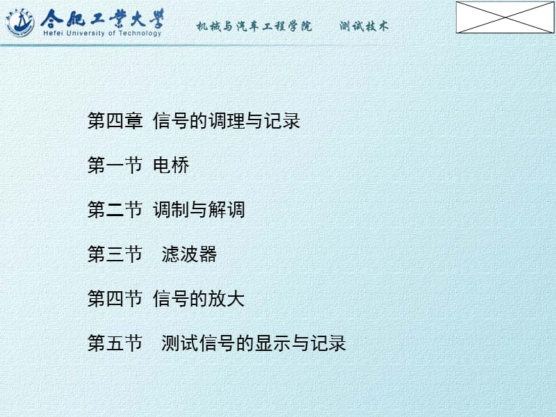 【合工大】《测试技术》课件 第四章.ppt_第1页