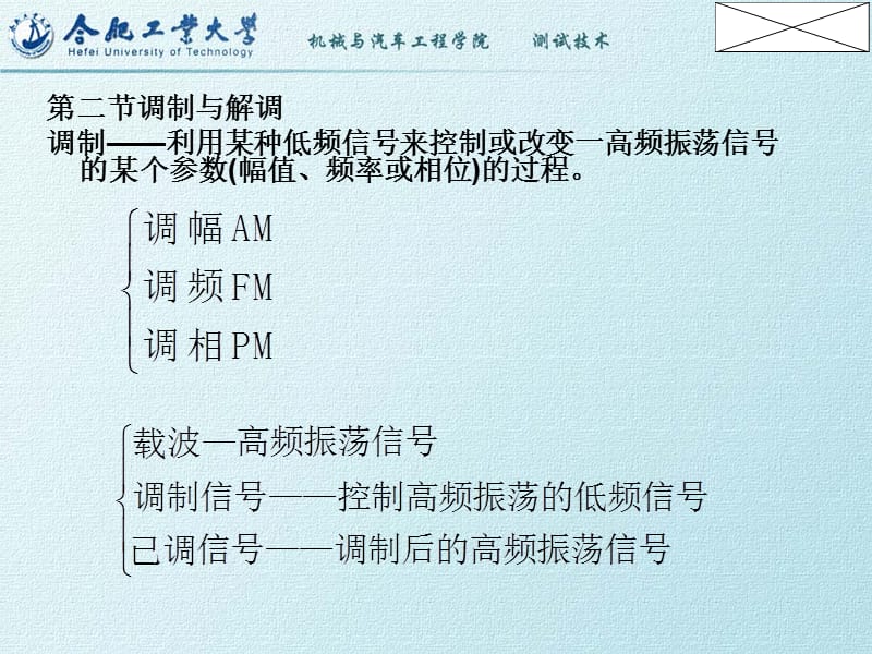 【合工大】《测试技术》课件 第四章.ppt_第2页