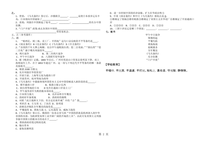 人教版八年级上册部编版第二单元近代化的早期探索与民族危机的加剧 第五课 甲午中日战争与瓜分中国狂潮导学案-word文档.docx_第2页