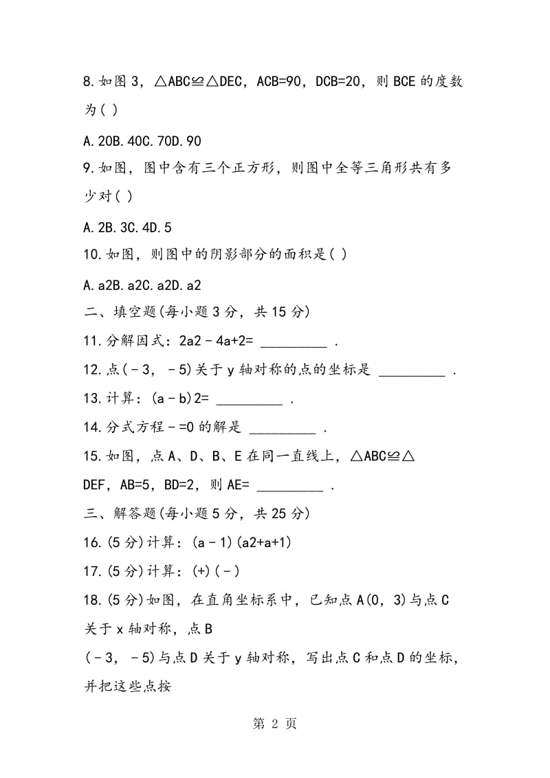 八年级上学期期末数学试卷（有答案）-文档资料.doc_第2页