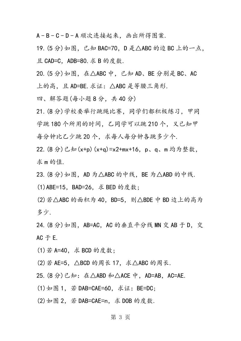 八年级上学期期末数学试卷（有答案）-文档资料.doc_第3页