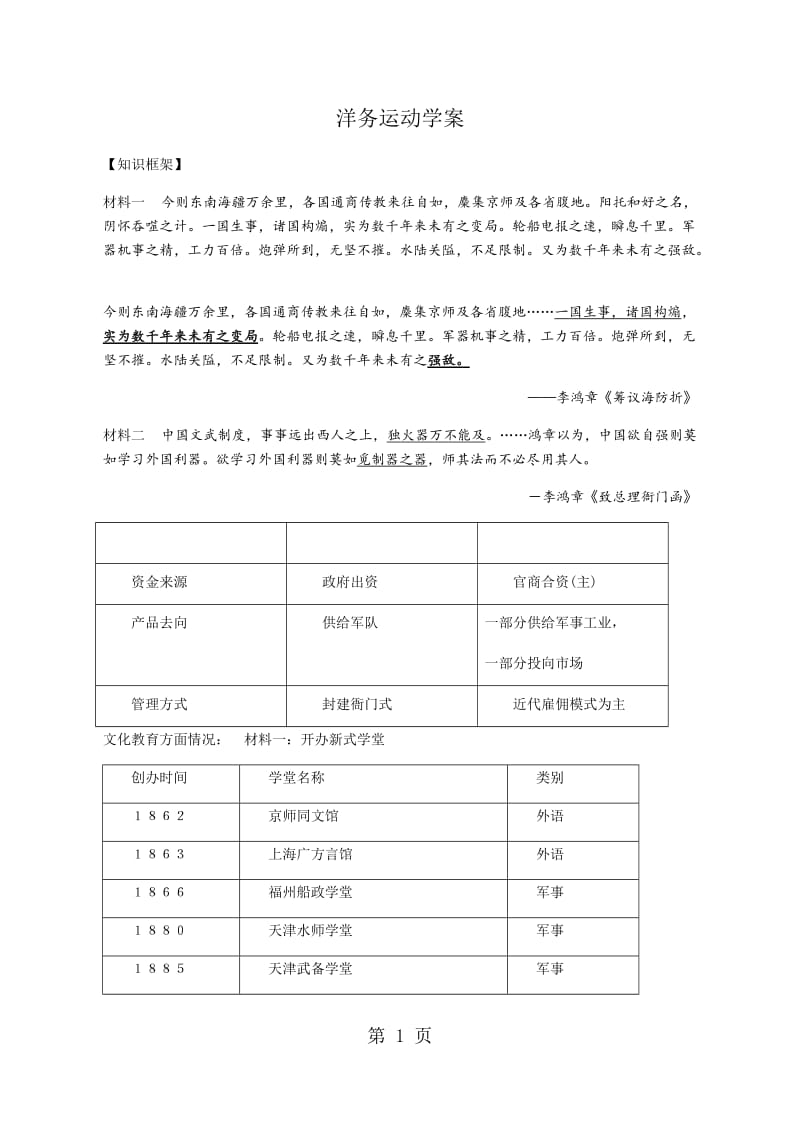 人教课标版初中历史八年级上册第二单元第4课 洋务运动导学案-word文档资料.docx_第1页