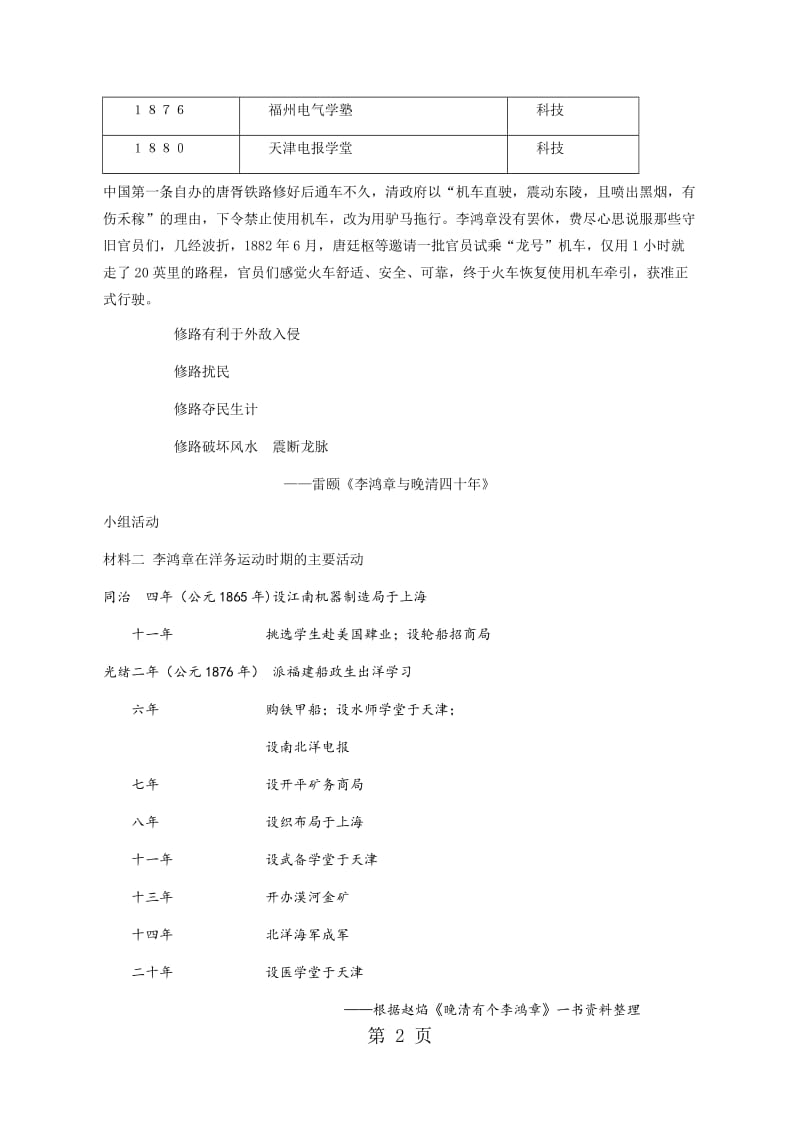 人教课标版初中历史八年级上册第二单元第4课 洋务运动导学案-word文档资料.docx_第2页