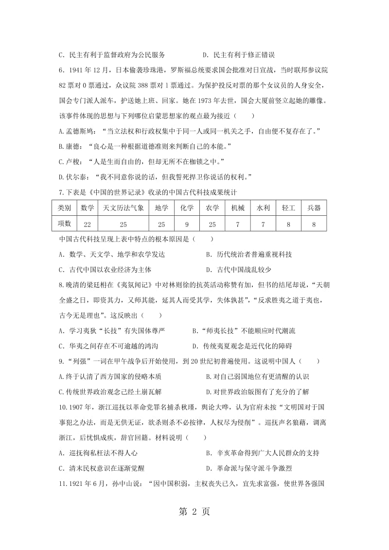 湖北省孝感市七校教学联盟20182018学年高二历史下学期期末考试试题-文档资料.doc_第2页