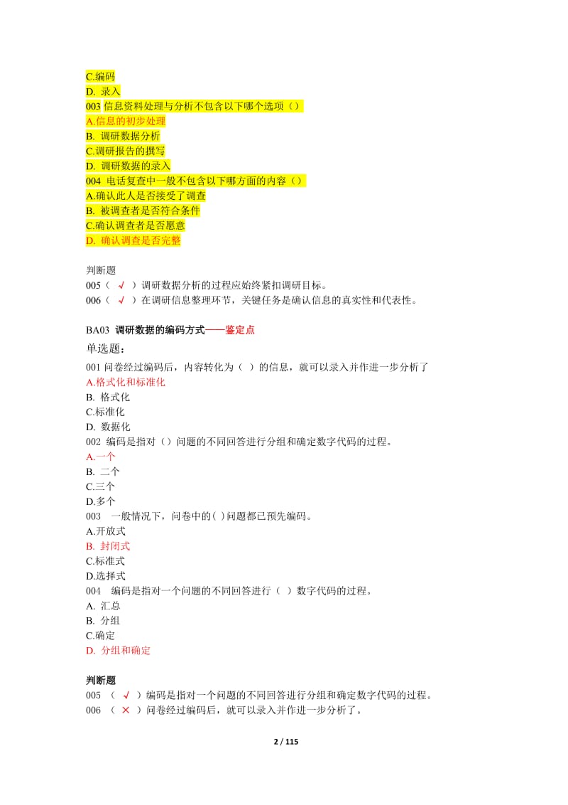 [工学]新11版本营销中级复习题2.doc_第2页