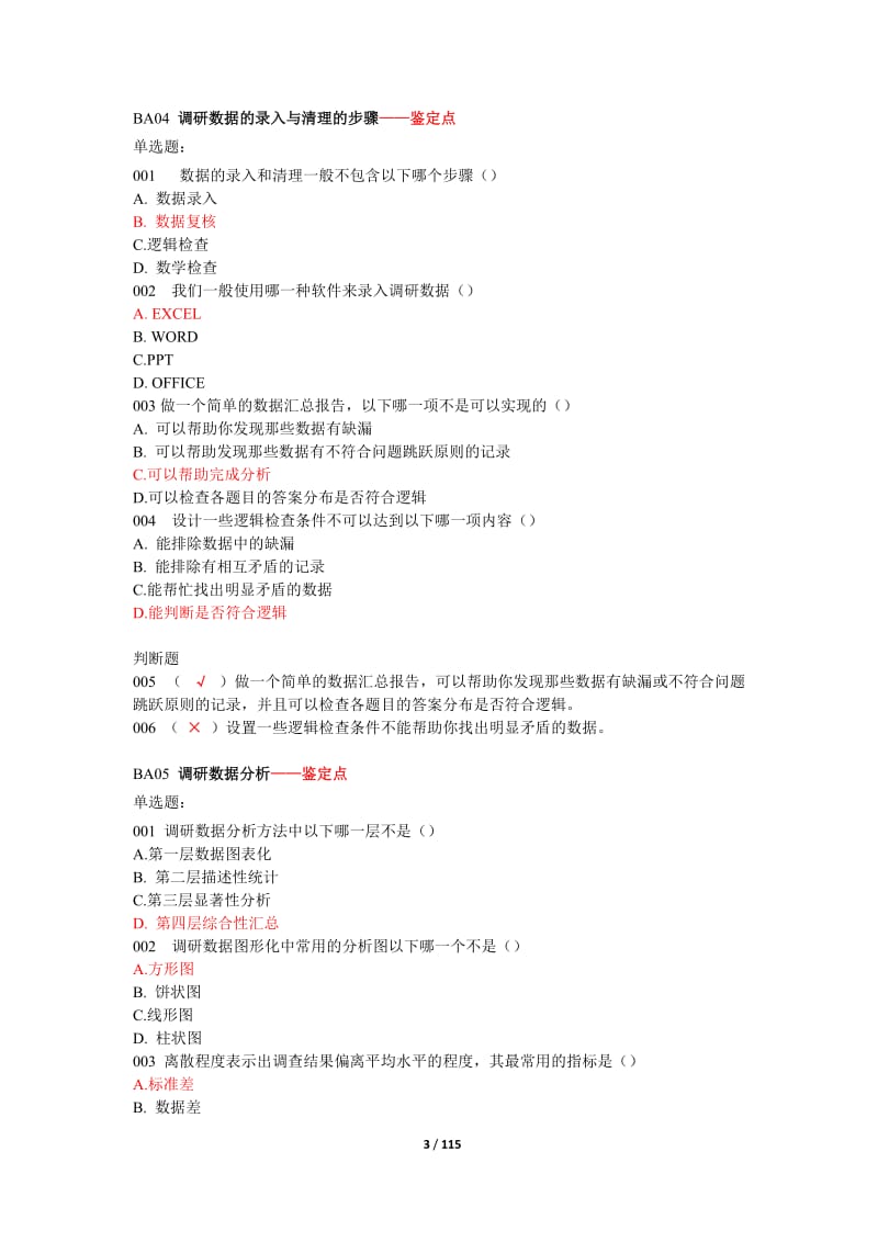 [工学]新11版本营销中级复习题2.doc_第3页