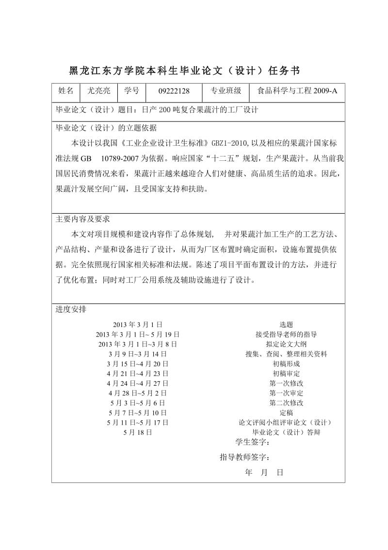 [工学]日产200吨复合果蔬汁的工厂设计.doc_第2页