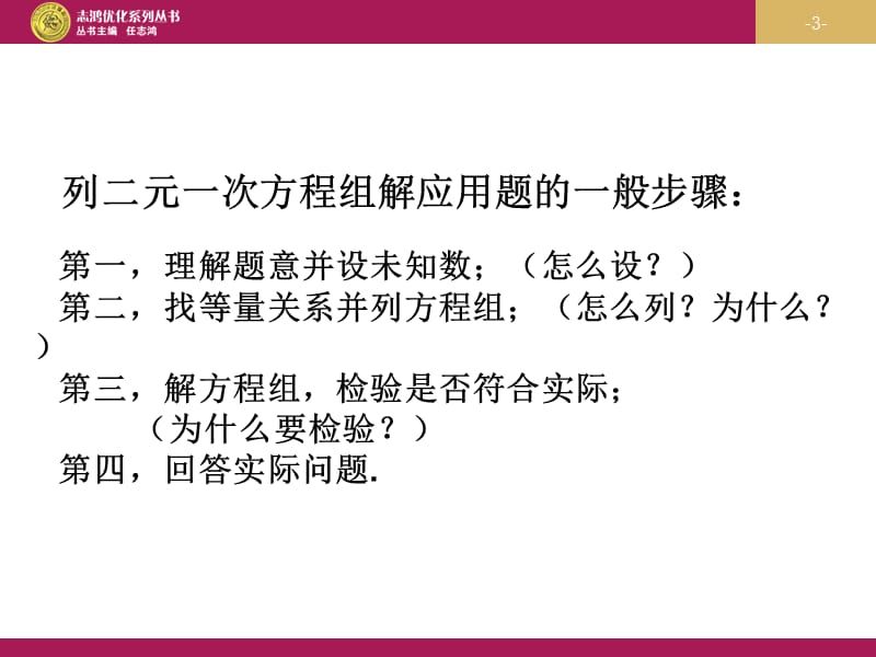 8.3实际问题与二元一次方程组（第1课时）设计一.ppt_第3页