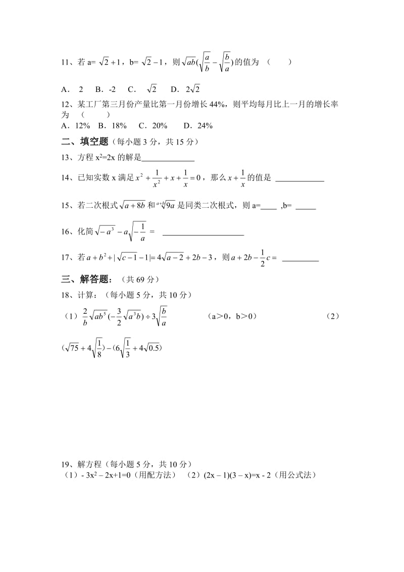 [初三数学]初 三 第 一 次 月 考 试 卷.doc_第2页