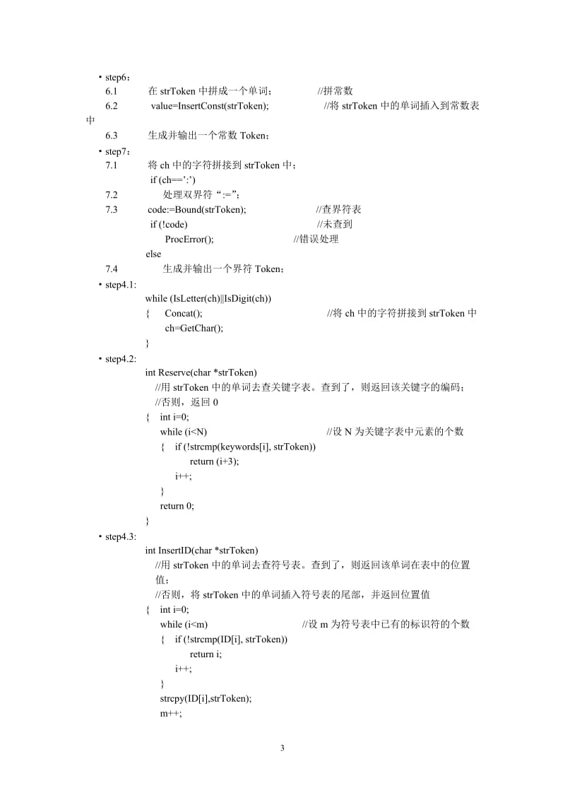 [工学]编译原理上机指导.doc_第3页