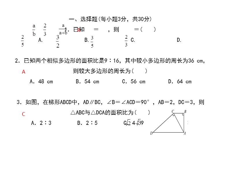 2018-2019学年九年级数学浙教版习题课件：单元清五 第4章　相似三角形 (共16张PPT).ppt_第3页