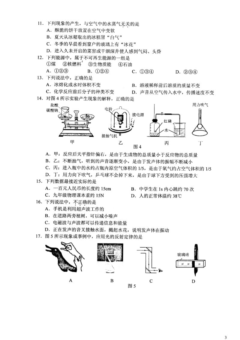 [初三理化生]2008-2012河北省中考理综试卷和答案.doc_第3页