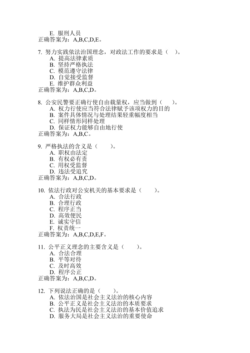 [其它考试]执法资格等级考试公共类基本级考试题库 多选题.doc_第2页