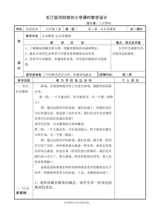 [六年级其它课程]2013-2014学年第一学期信息技术六年级上册.doc