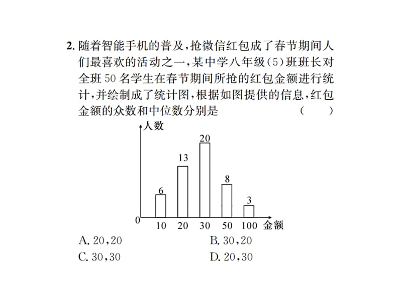 2018-2019学年八年级数学下册习题课件：第20章 数据的分析 本章常考考点整合与易错专攻(共16张PPT).ppt_第3页