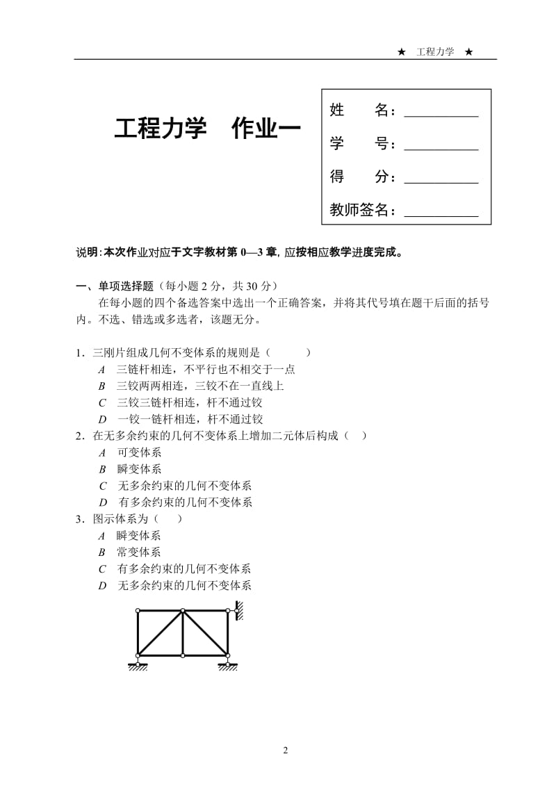 [工学]工程力学形成性考核册.doc_第3页