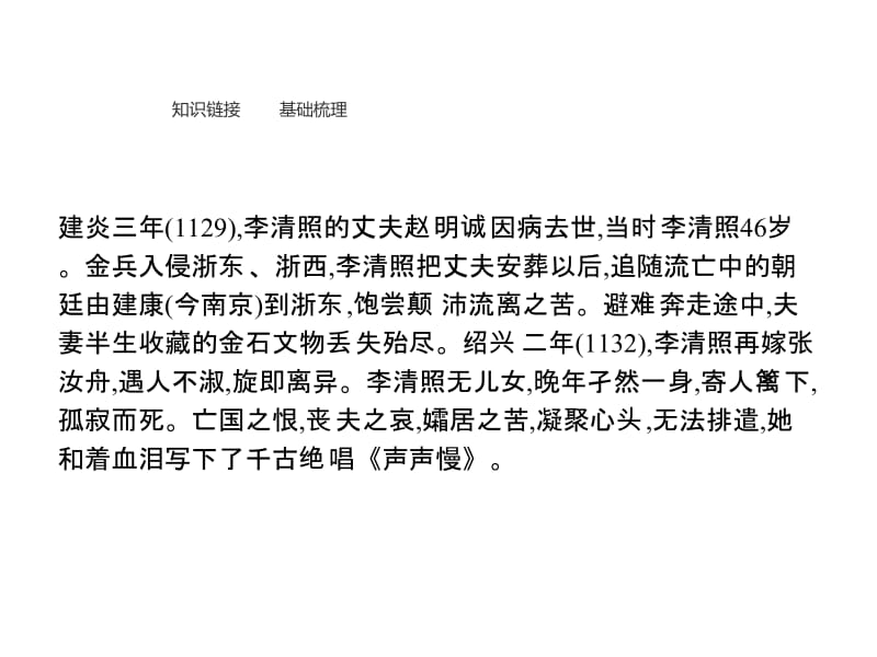 2018-2019学年高中语文必修四苏教版课件：3.10 声　声　慢 (共26张PPT).ppt_第3页