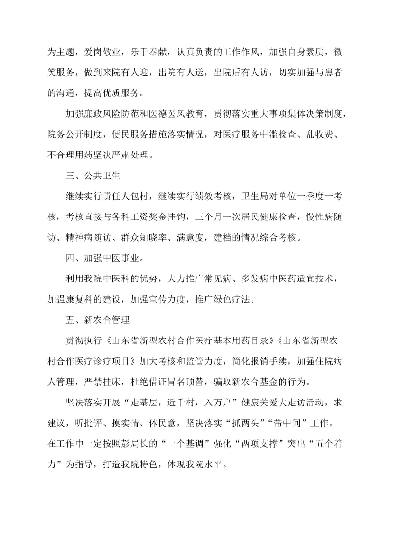 [工作总结]沙沃乡第二卫生院会议落实情况汇报.doc_第2页