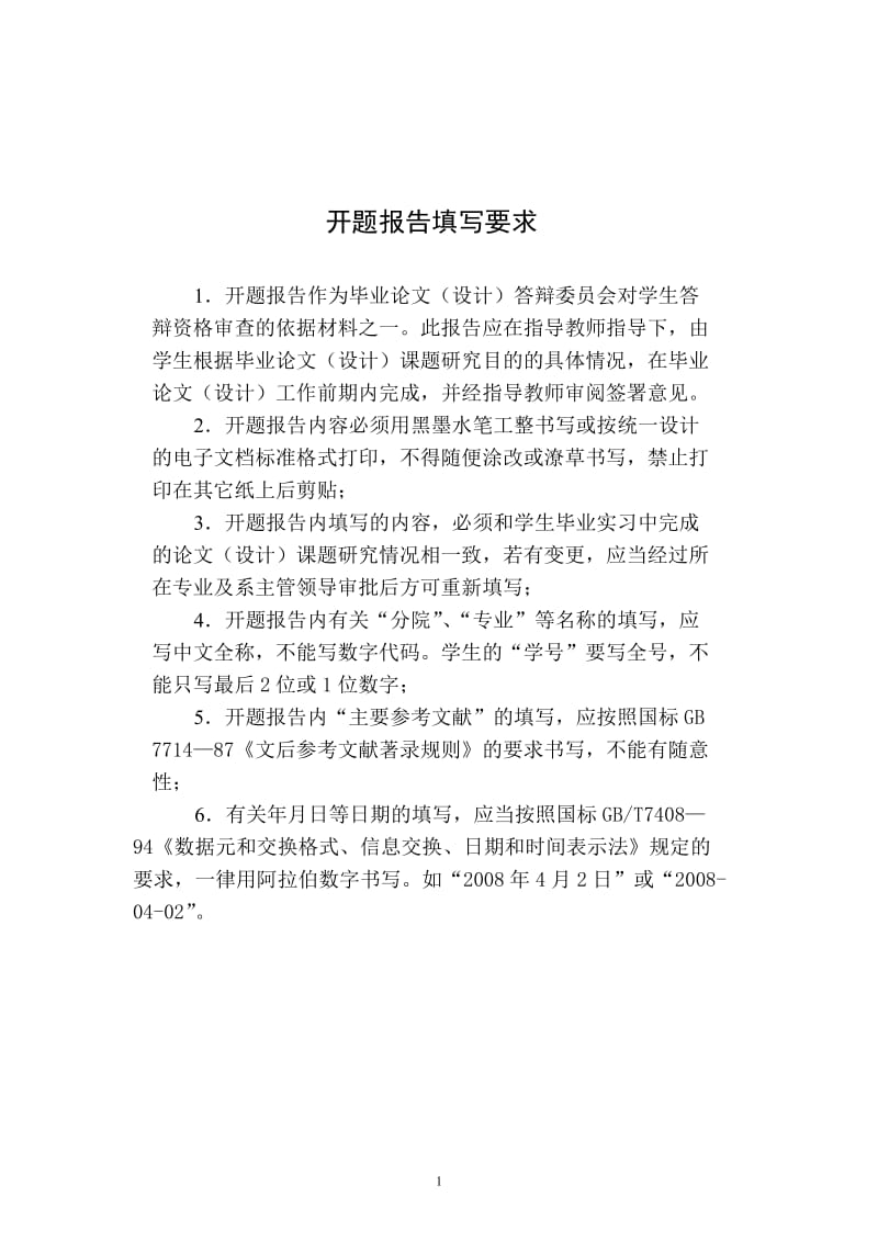 [工作计划]物流专业开题报告.doc_第2页