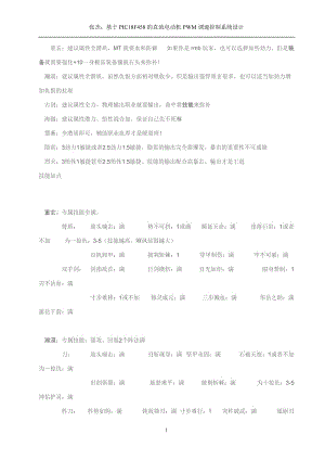 [工作范文]PIC单片机控制直流电机转速毕业设计.doc