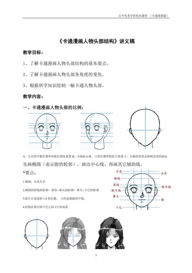 [初中教育]五中美术校本教材内页卡通漫画创作金珠.doc_第3页