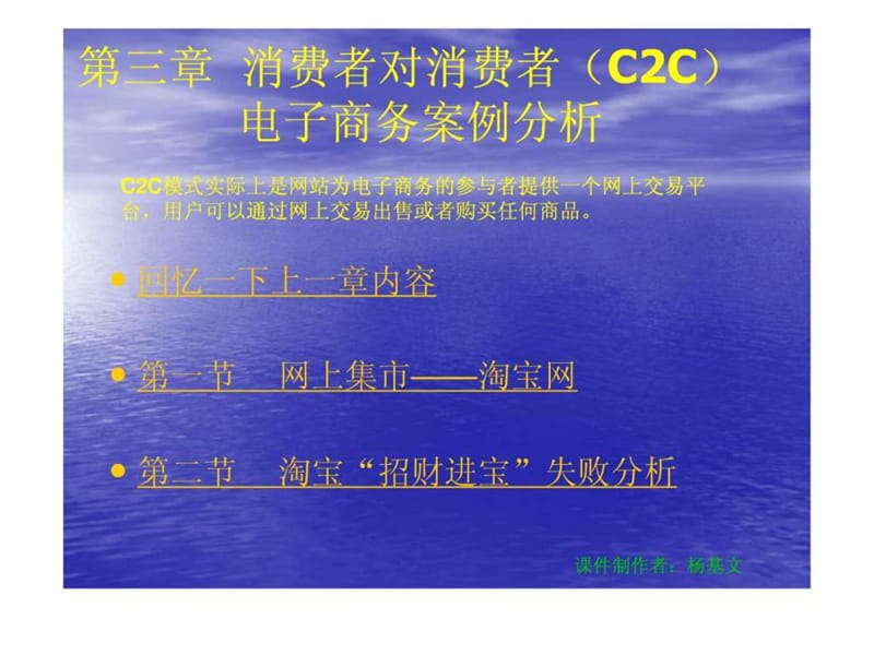 第三章 C2C电子商务案例分析.ppt48.ppt_第1页