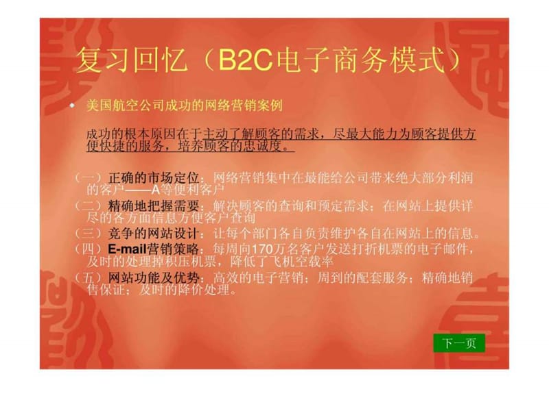 第三章 C2C电子商务案例分析.ppt48.ppt_第2页