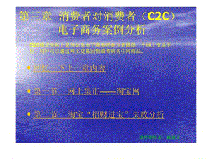 第三章 C2C电子商务案例分析.ppt48.ppt