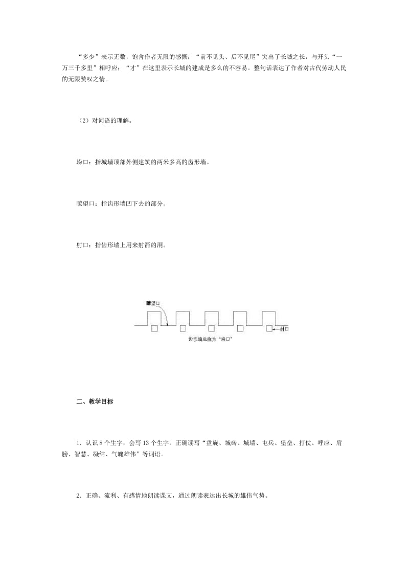 [四年级语文]四年级上册五六单元总结.doc_第3页