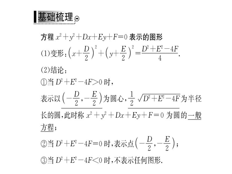 2018-2019学年人教A版高中数学必修二课件：第四章 4.1 4.1.2圆的方程(共44张PPT).ppt_第3页