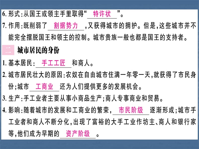 2018人教部编版历史九年级上册习题课件：第9课 中世纪城市和大学的兴起 (共17张PPT).ppt_第3页