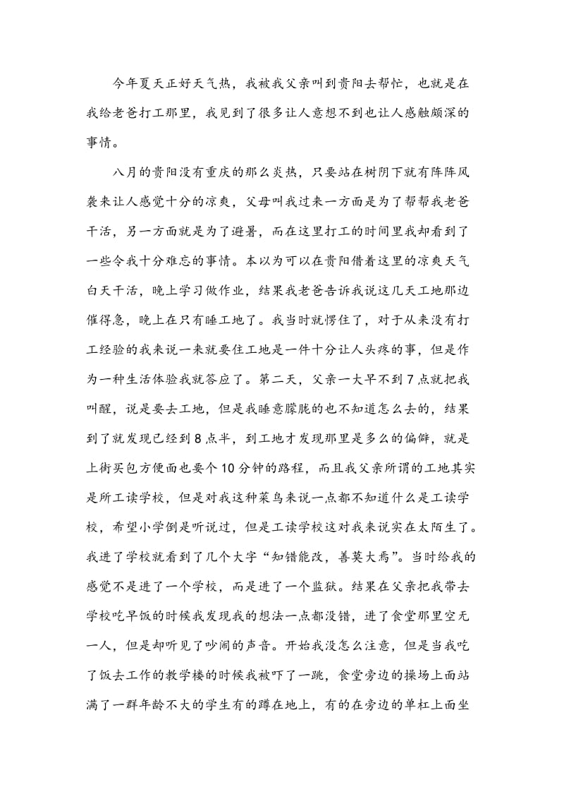 [工作总结]西南大学附属中学 杜敬仁职业体验.doc_第2页