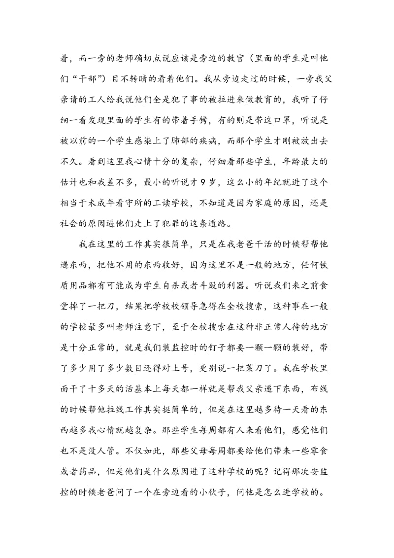 [工作总结]西南大学附属中学 杜敬仁职业体验.doc_第3页