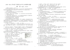 [初三政史地]2010—2011学年度下学期寻乌中学政治期中考试试卷.doc