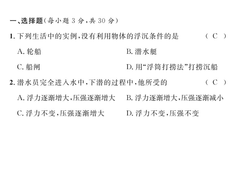 2018-2019学年沪粤版八年级物理下册习题课件：第9章达标测试题 (共25张PPT).ppt_第3页