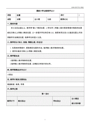 [六年级数学]六年级上册数学教案.doc