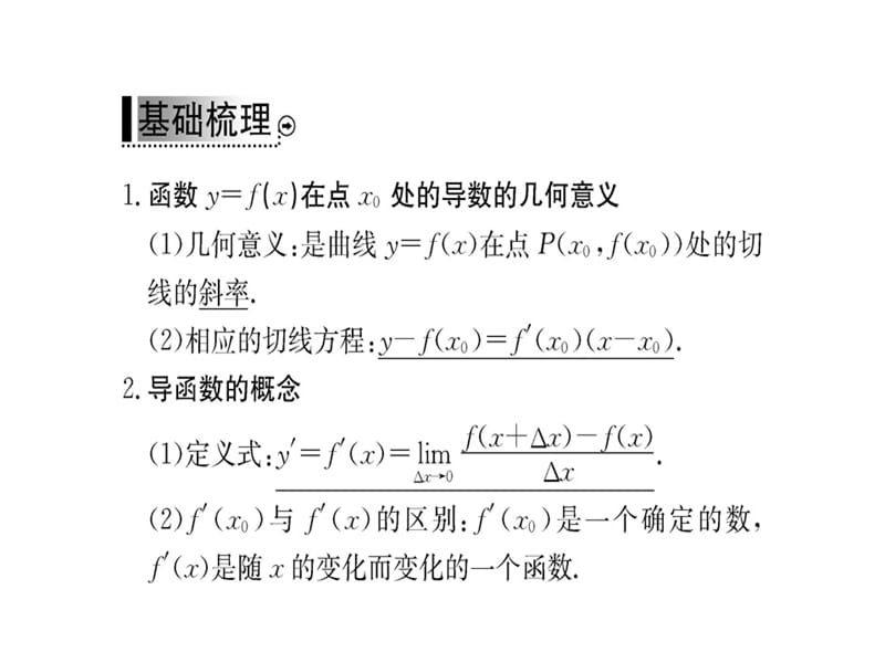 2018-2019学年人教A版高中数学选修2-2课件：第一章 1.1.3变化率与导数(共54张PPT).ppt_第3页