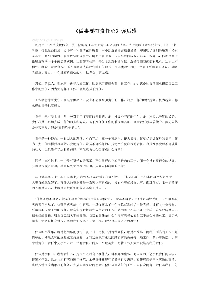 [初中一年级]做事要有责任心.doc_第1页