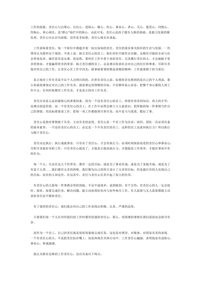 [初中一年级]做事要有责任心.doc_第2页