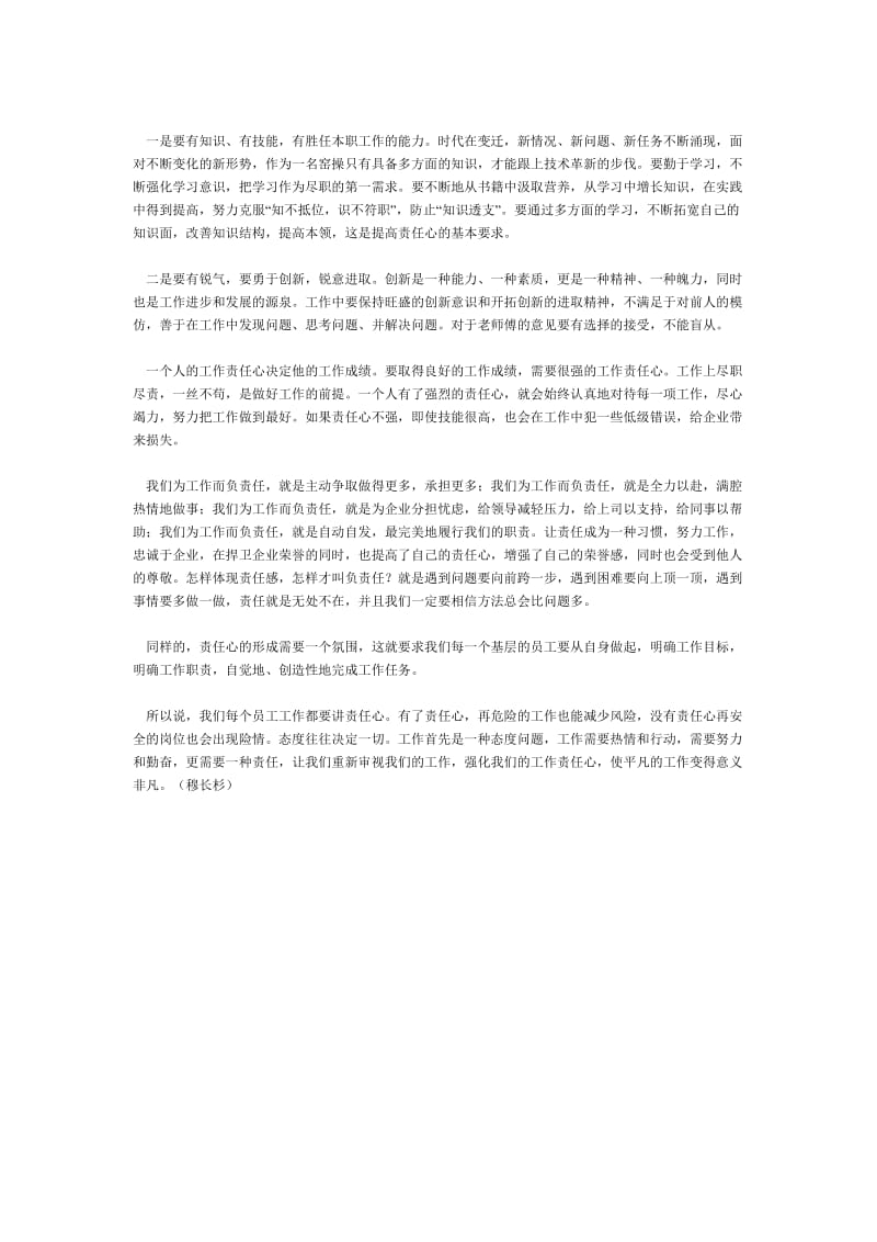 [初中一年级]做事要有责任心.doc_第3页