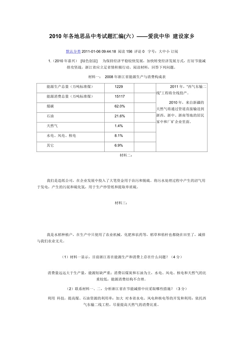 [初三政史地]各地思品中考试题汇编.doc_第1页