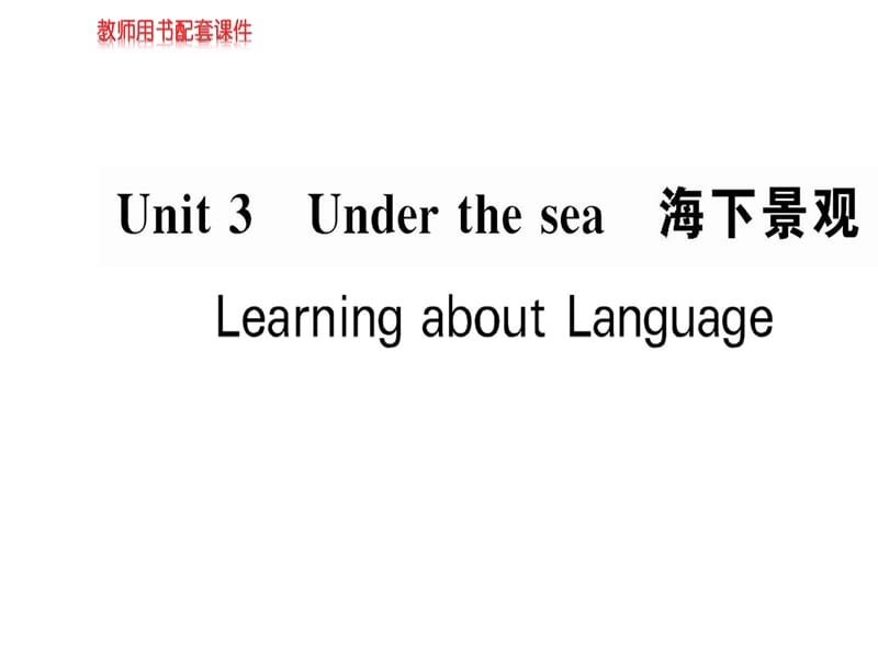 2018-2019学年人教版高中英语选修七课件：Unit 3 Learning about Language(共28张PPT).ppt_第1页