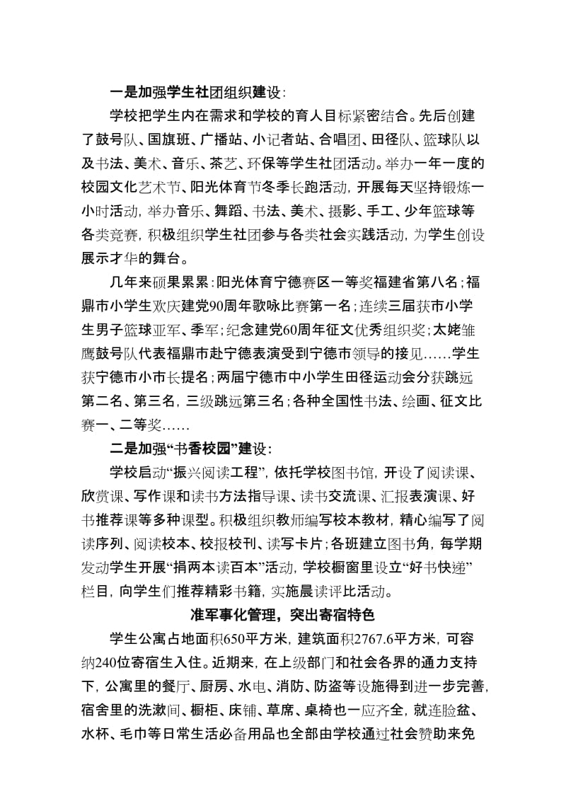 [工作总结]山前中心小学义务教育标准化建设迈上新台阶.doc_第2页