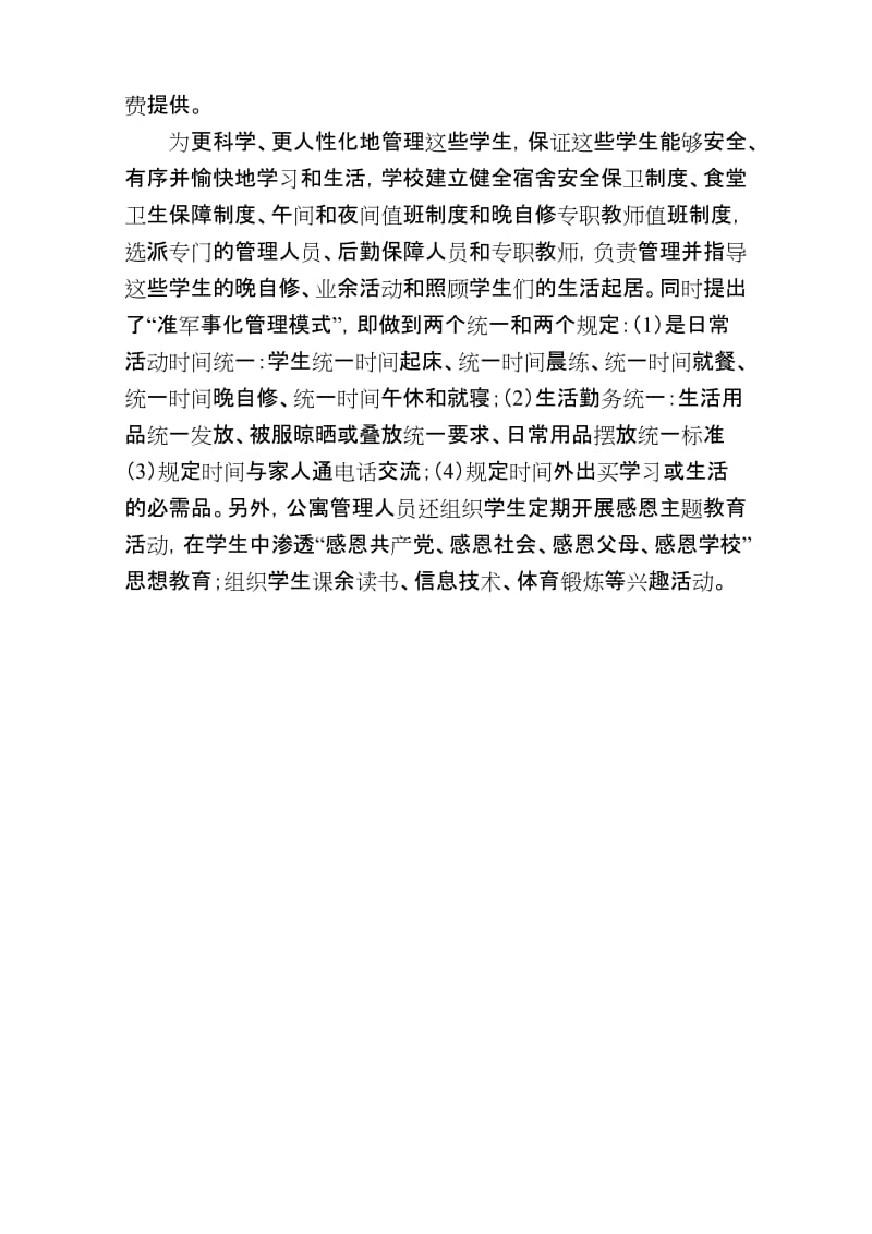 [工作总结]山前中心小学义务教育标准化建设迈上新台阶.doc_第3页