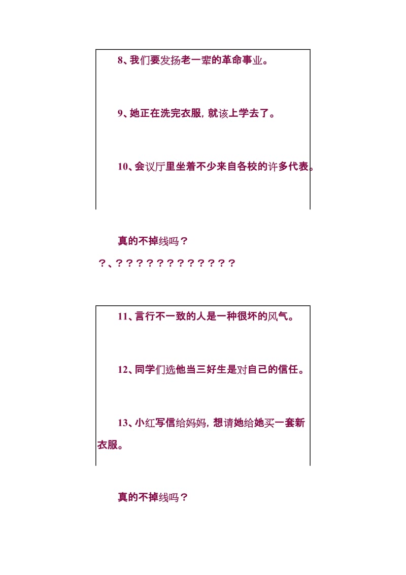 [初中教育]小学六年级语文总复习修改病句专题练习.doc_第2页