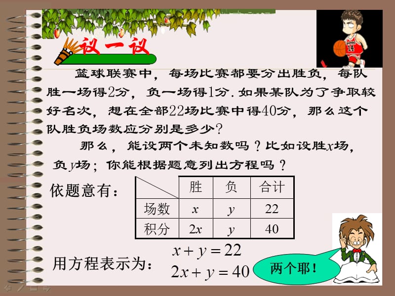 8.1二元一次方程组课件_人教版_免费.ppt_第3页