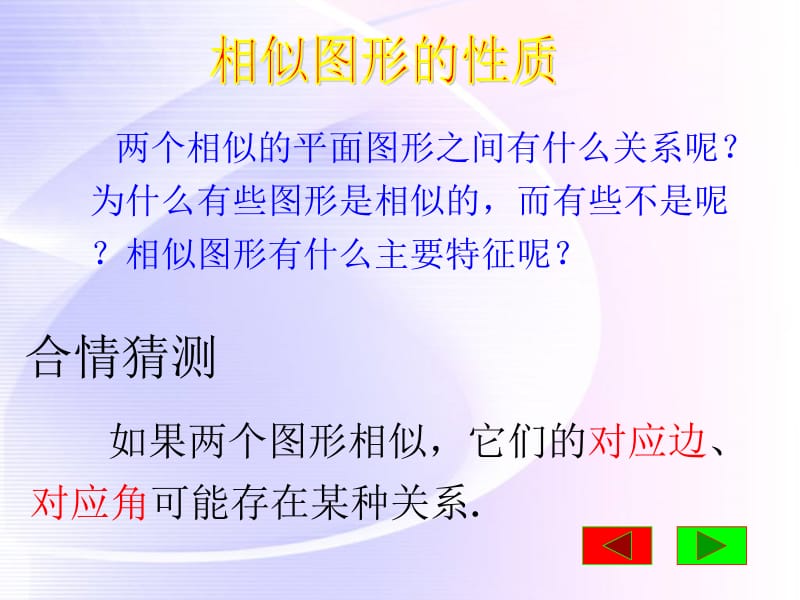 24.2相似图形的性质(2).ppt_第3页