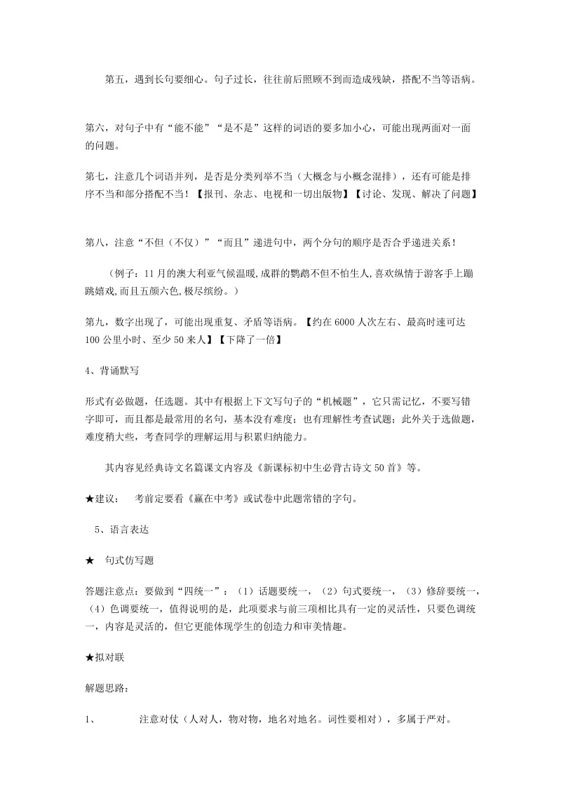 [初中三年级]中考语文技巧全.doc_第2页