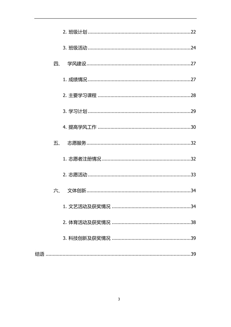 [党团建设]武汉理工大学2010校优秀团支部竞选资料.doc_第3页